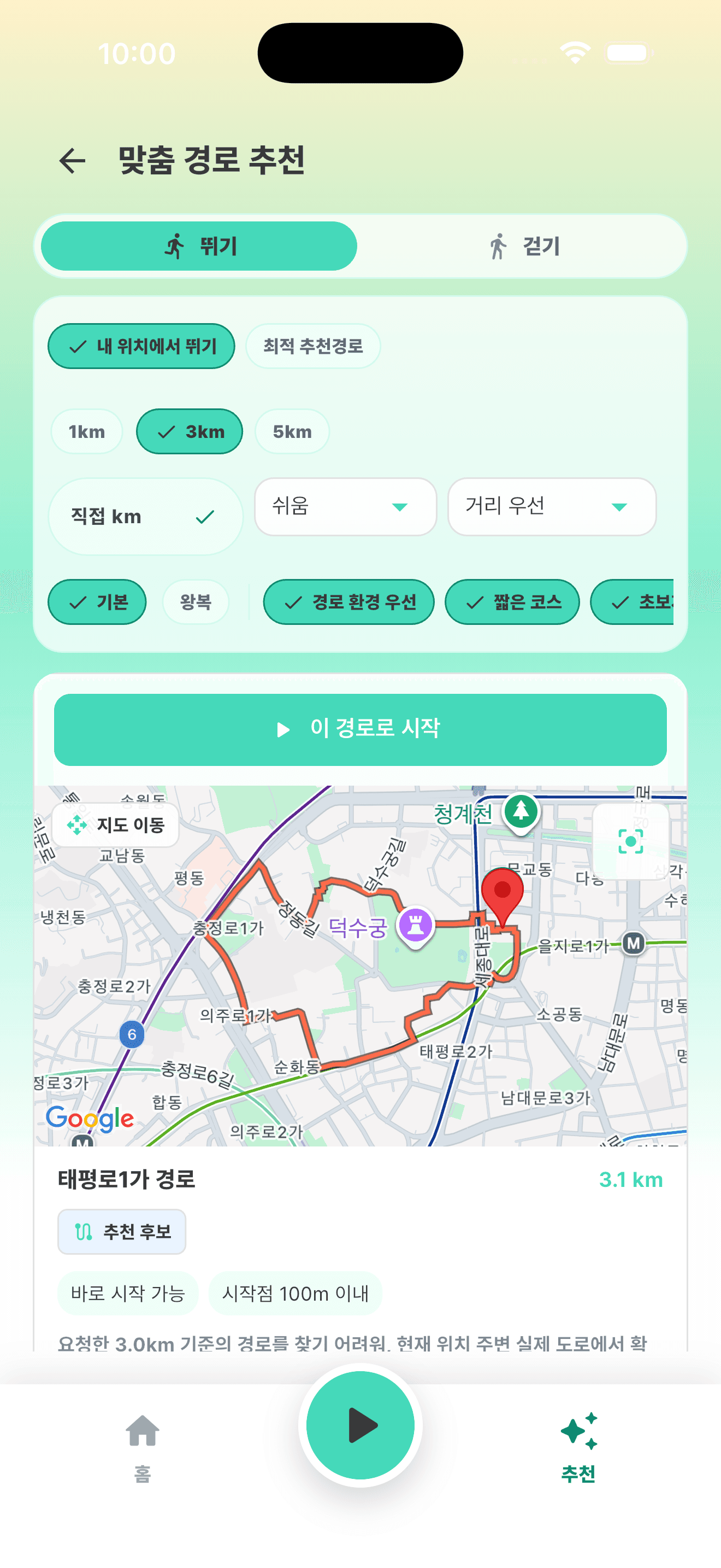 NearbRun 경로 추천